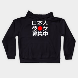 Looking for a Japanese Girlfriend Kids Hoodie